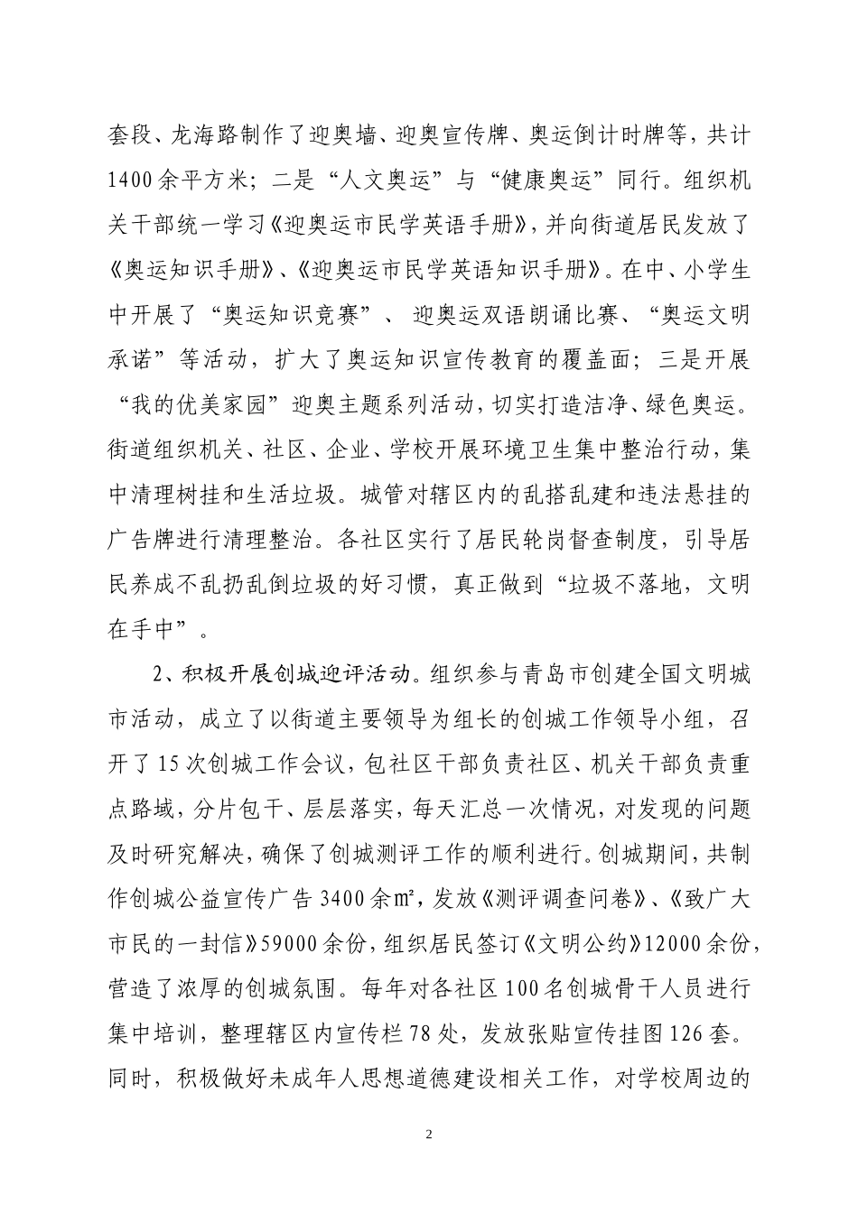 科教文卫服务中心工作总结及五年工作思路_第2页