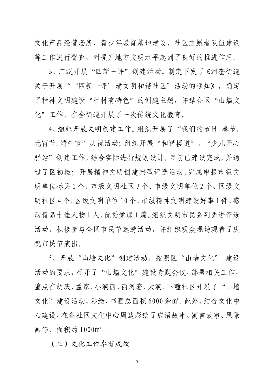 科教文卫服务中心工作总结及五年工作思路_第3页