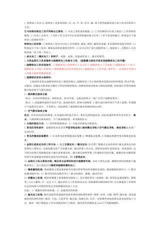 精密与特种加工复习材料2