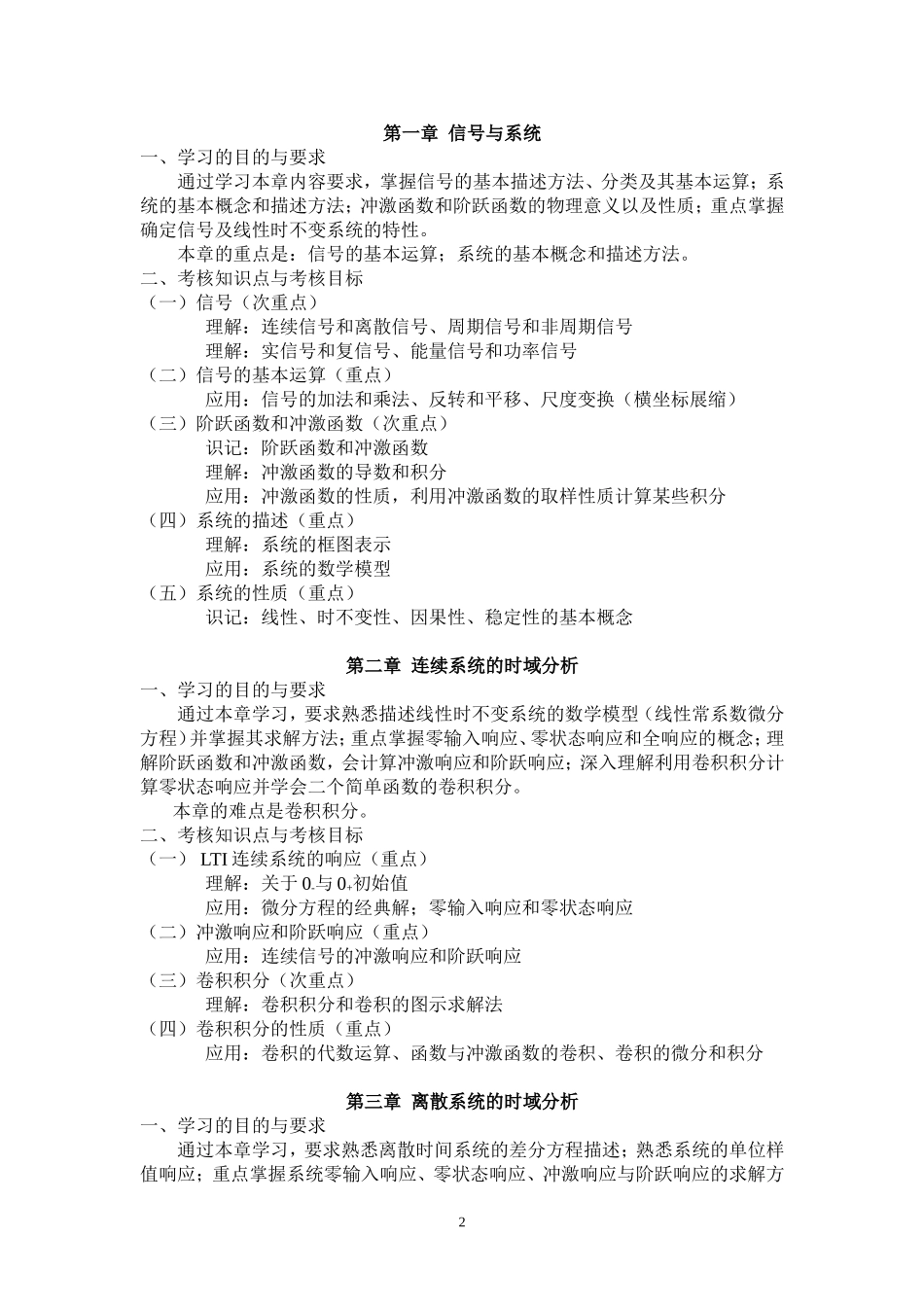 信号与线性系统自学大纲(1)_第2页