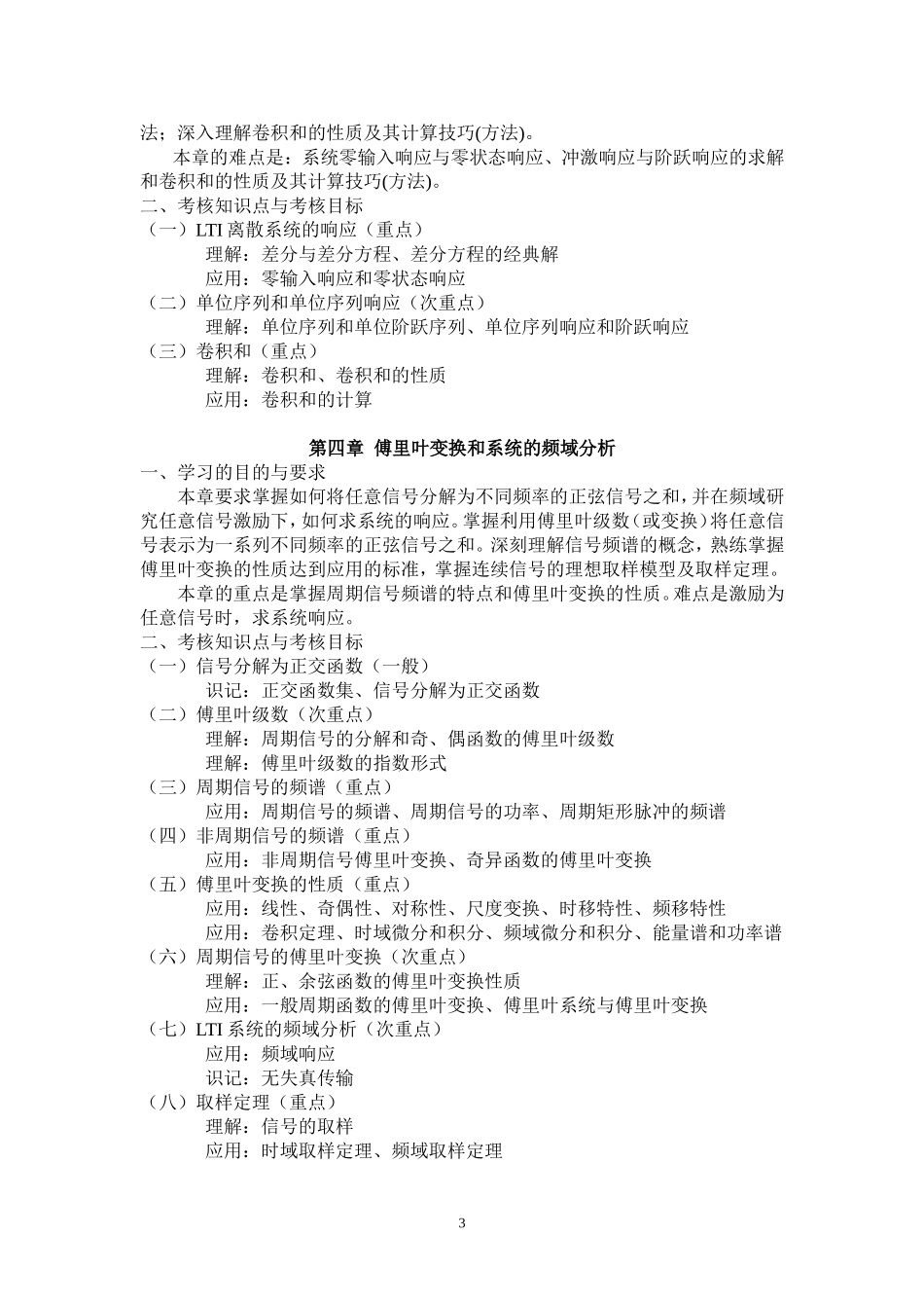 信号与线性系统自学大纲(1)_第3页