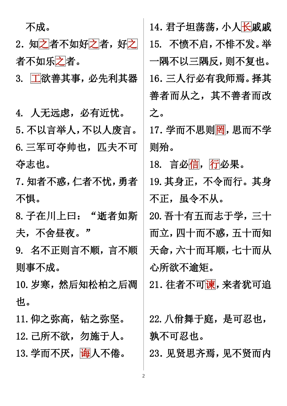 2011届高考语文课外名句_第2页