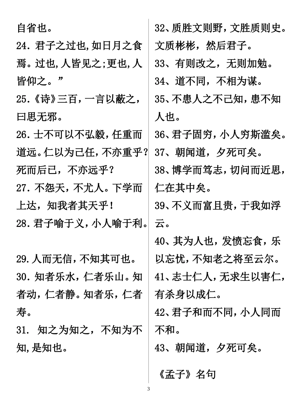 2011届高考语文课外名句_第3页
