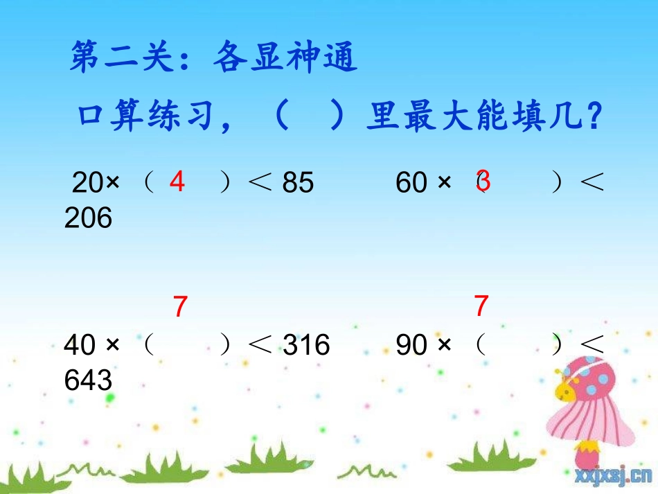 笔算除法例4_第3页