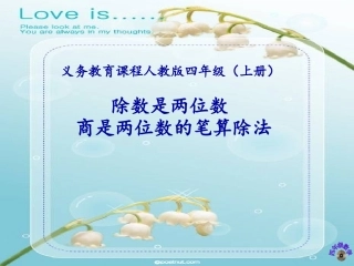 笔算除法例4