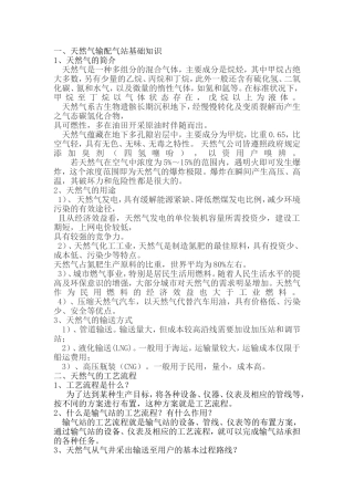 天然气输配气站基础知识