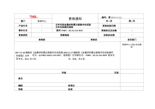 金属夏比缺口冲击试验 操作规程