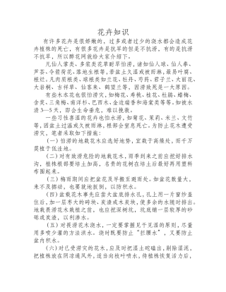 耐涝与耐旱花木的盘点