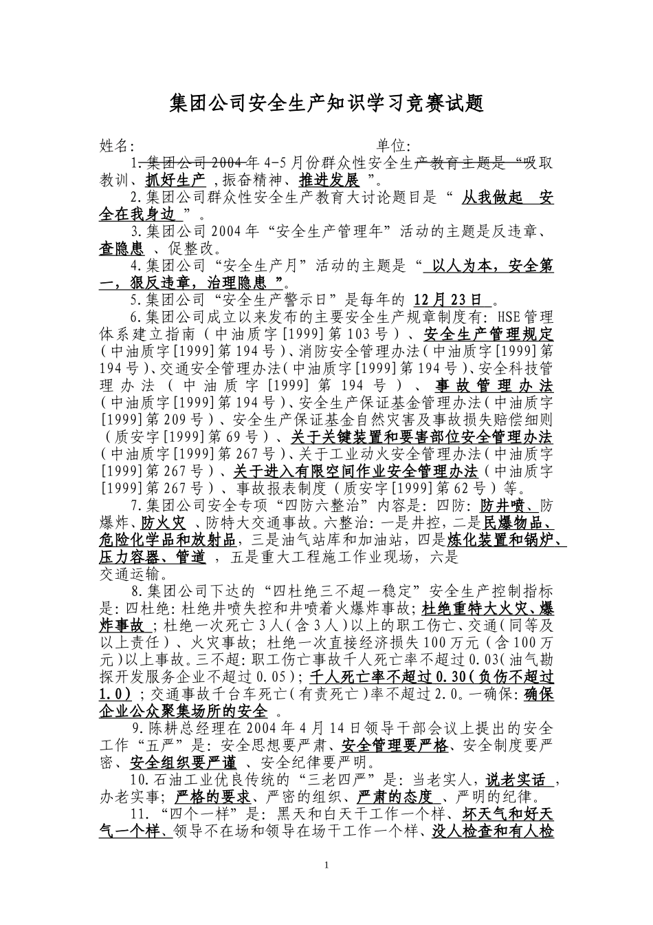 集团公司安全生产知识学习竞赛试题_第1页