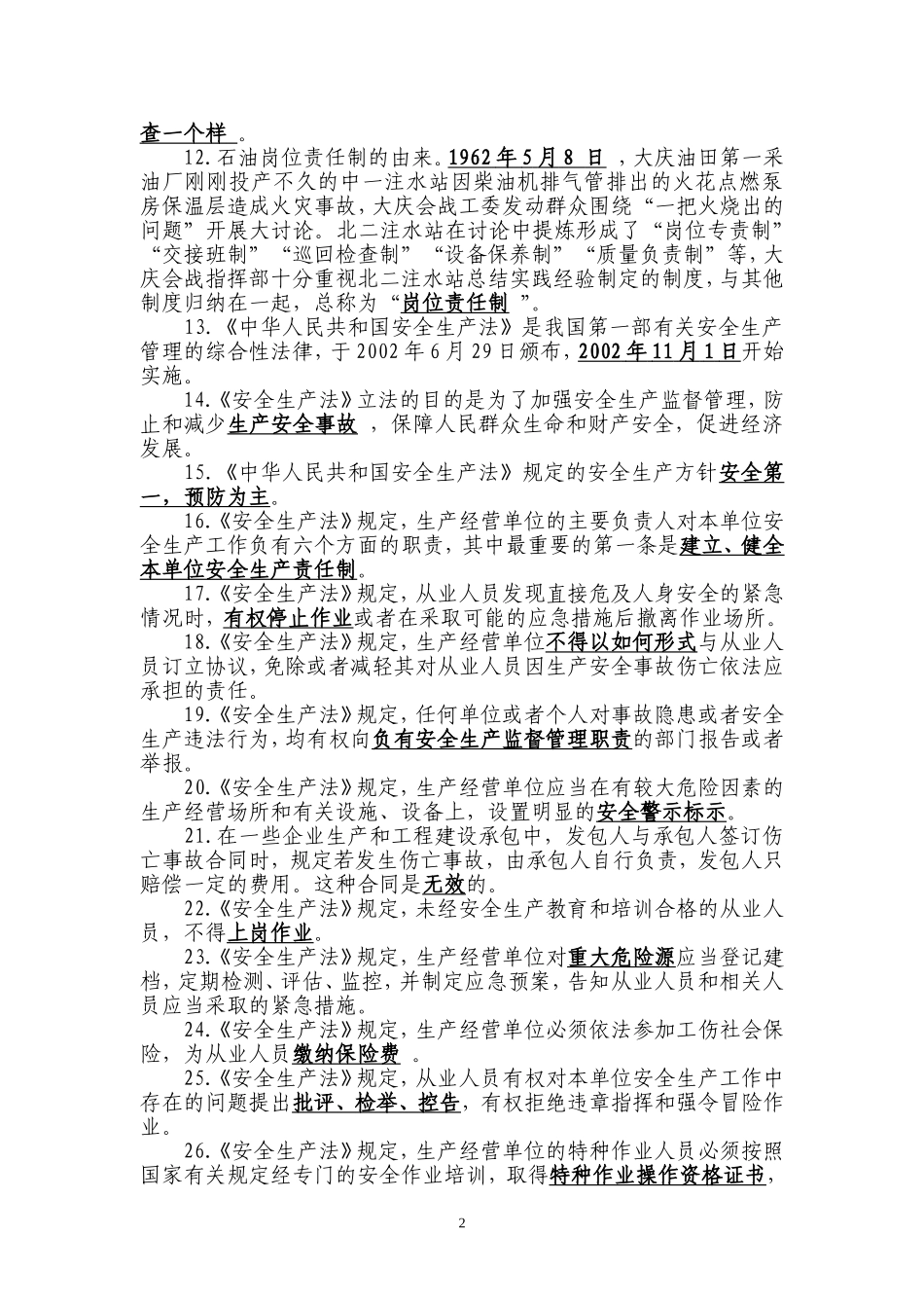 集团公司安全生产知识学习竞赛试题_第2页