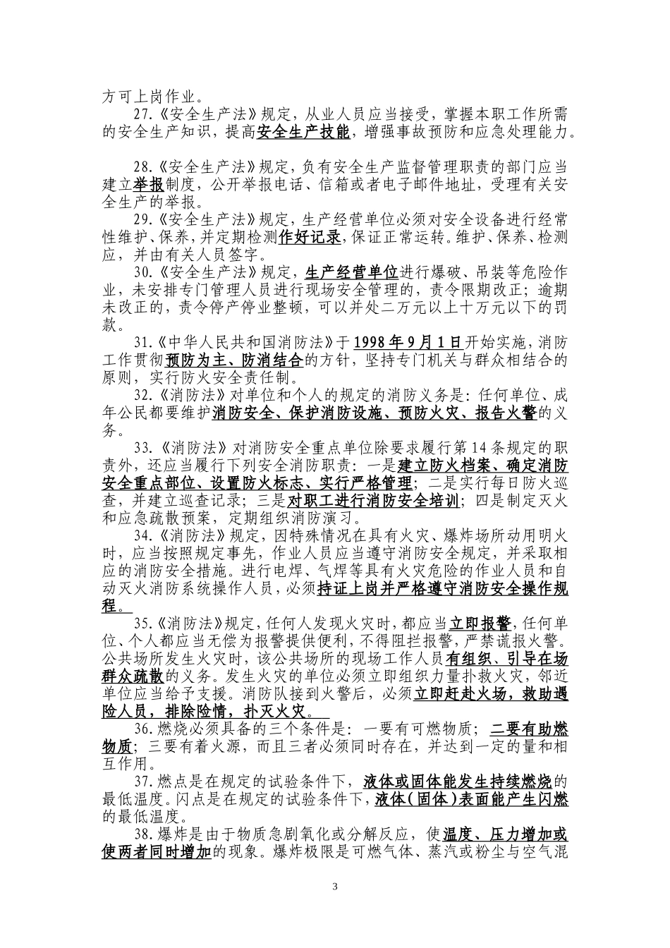 集团公司安全生产知识学习竞赛试题_第3页