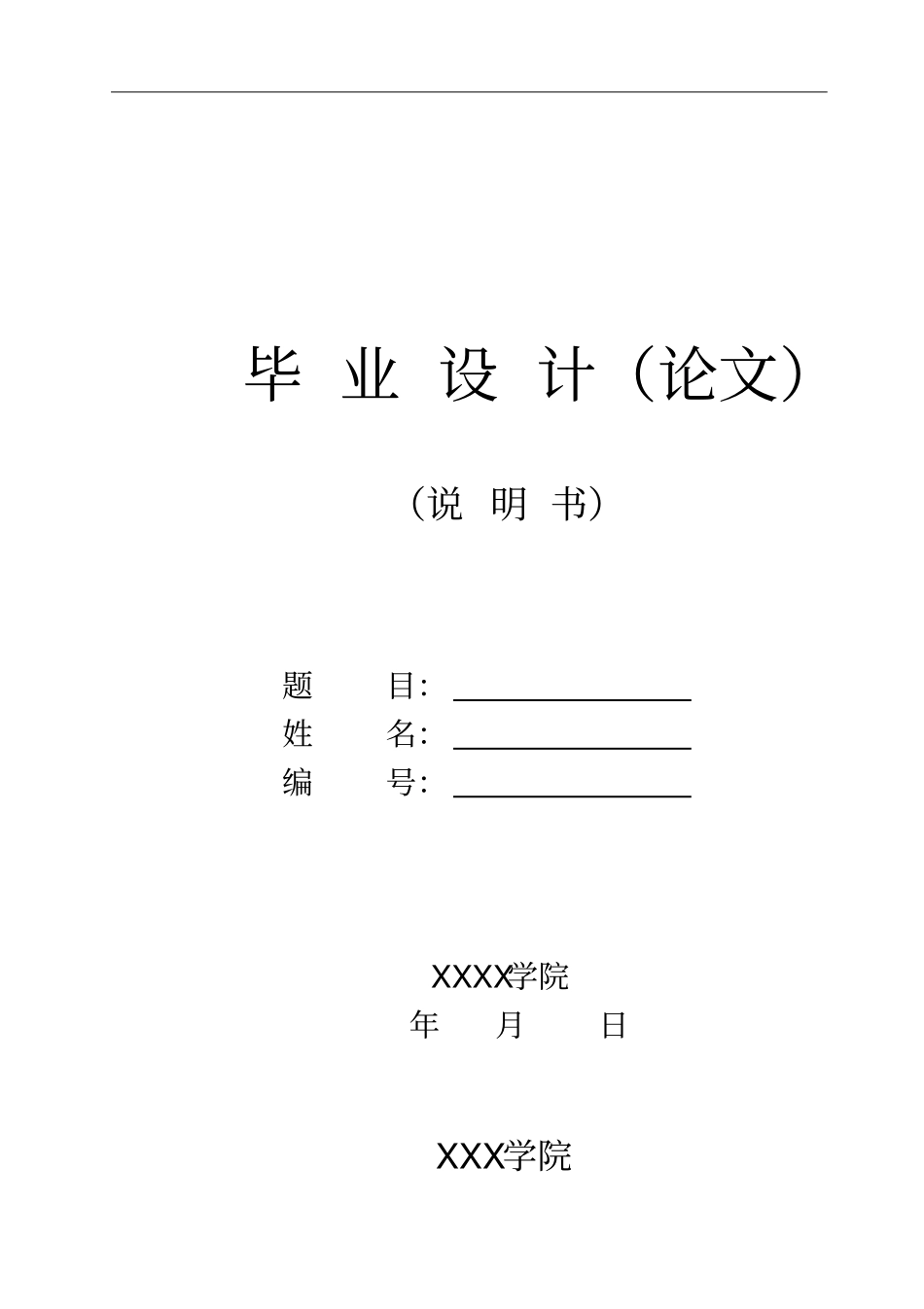 企业级网络安全防护与策略研究论文_第1页