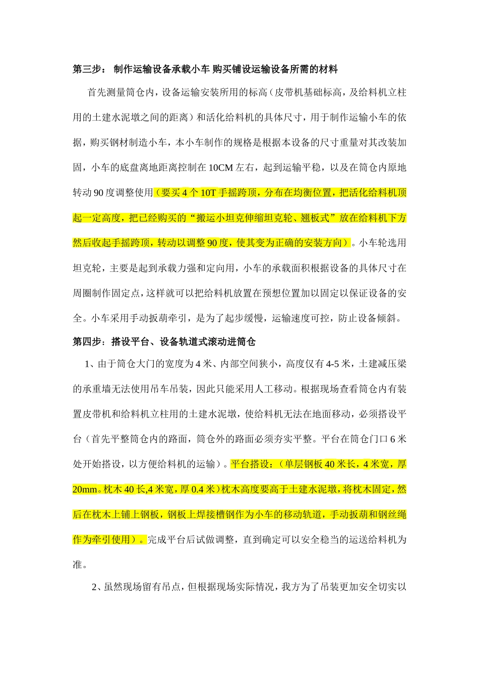 活化给料机安装流程(1)(1)(1)_第2页