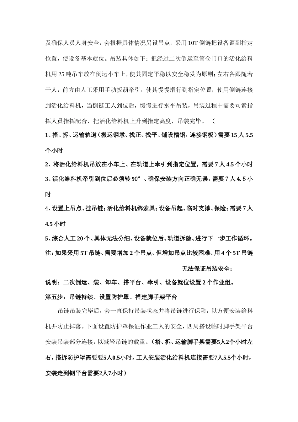 活化给料机安装流程(1)(1)(1)_第3页