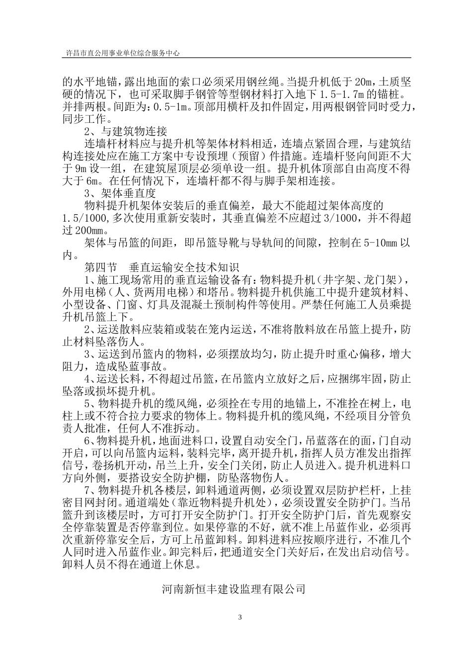 物料提升机安全技术要点_第3页