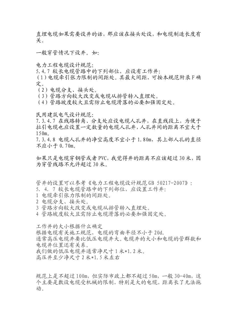 室外电缆井、人手孔井设置_第1页