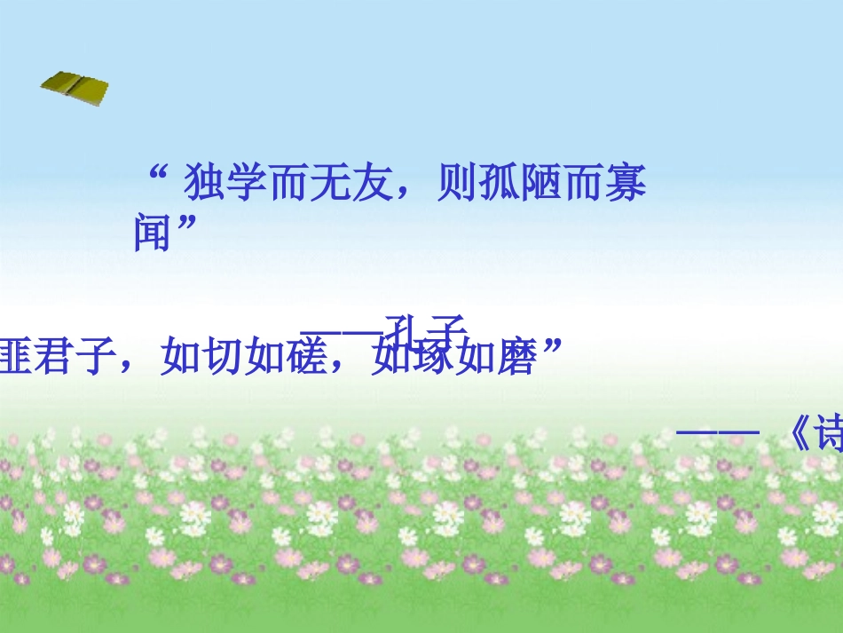 和谐互助姜新杰_第2页