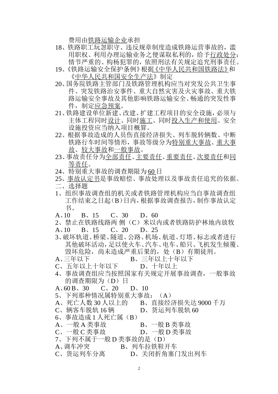 铁路安全生产_第2页