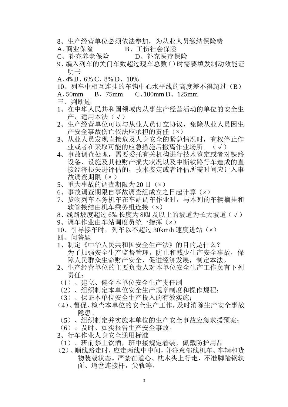 铁路安全生产_第3页