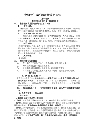 全钢子午线轮胎质量鉴定知识