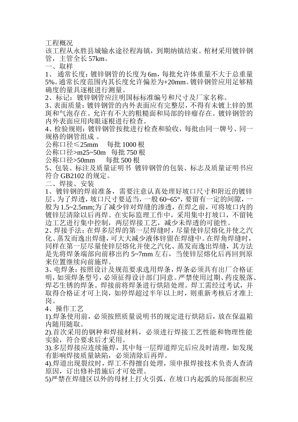 镀锌钢管安装监理细则_第2页