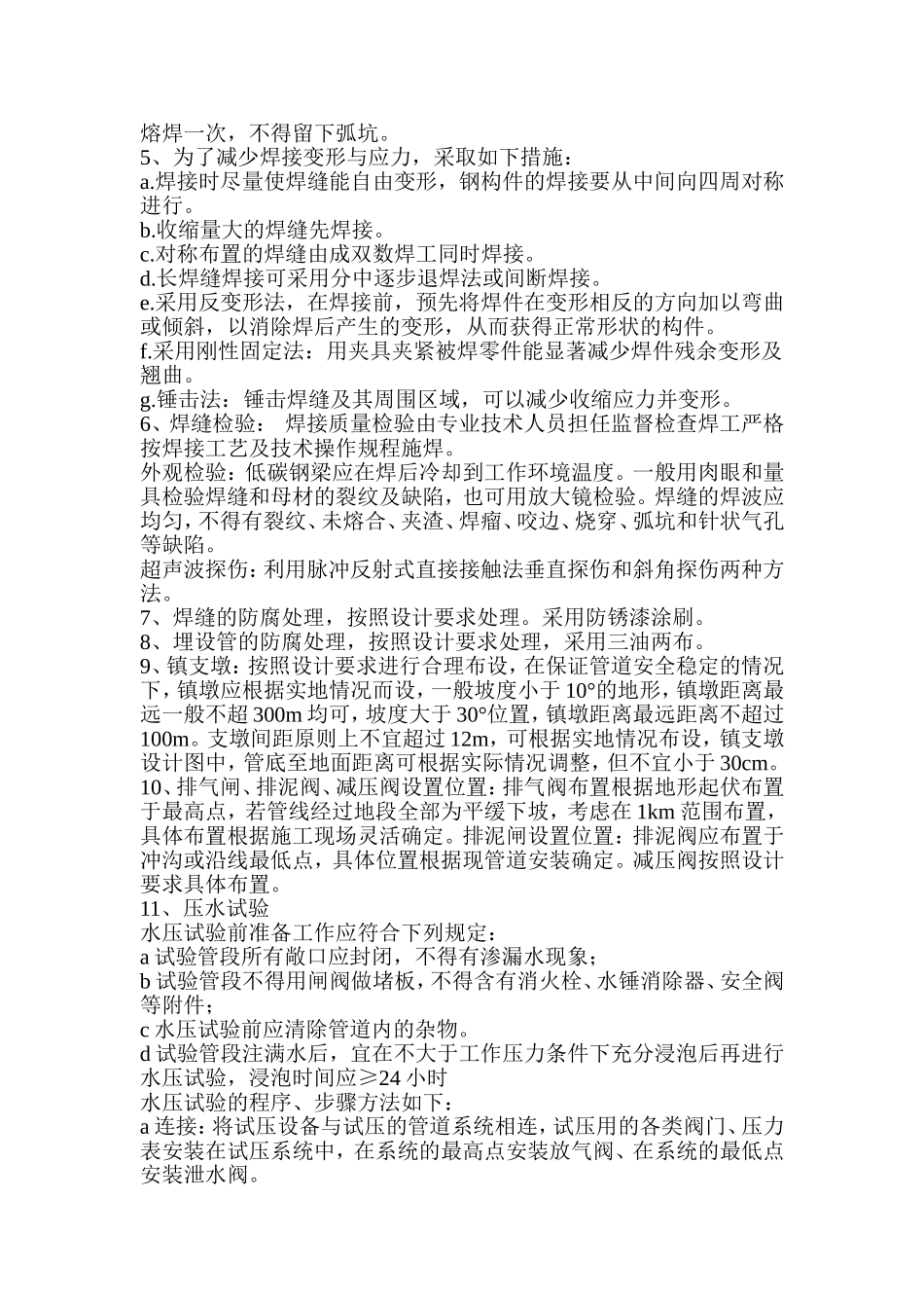 镀锌钢管安装监理细则_第3页