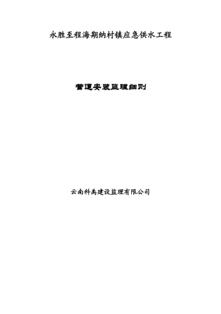 镀锌钢管安装监理细则