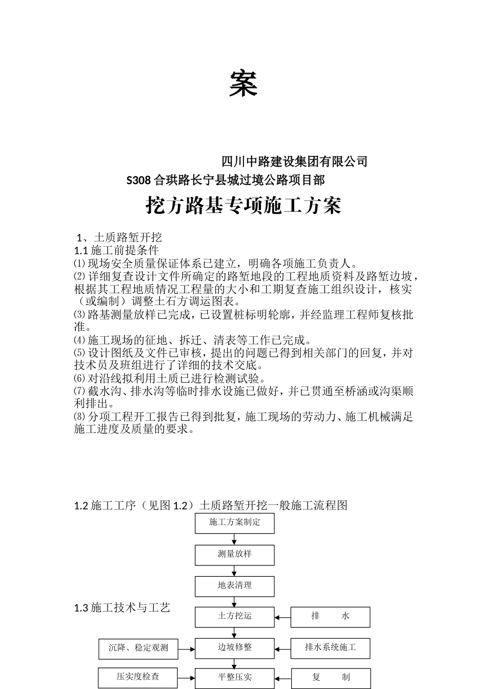 挖方路基专项施工方案_第2页