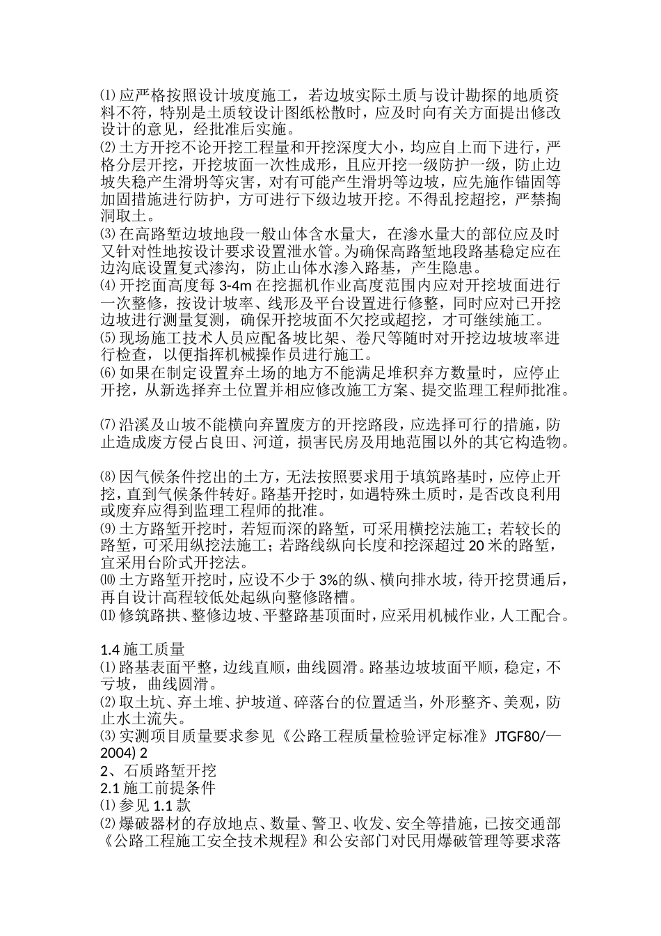 挖方路基专项施工方案_第3页