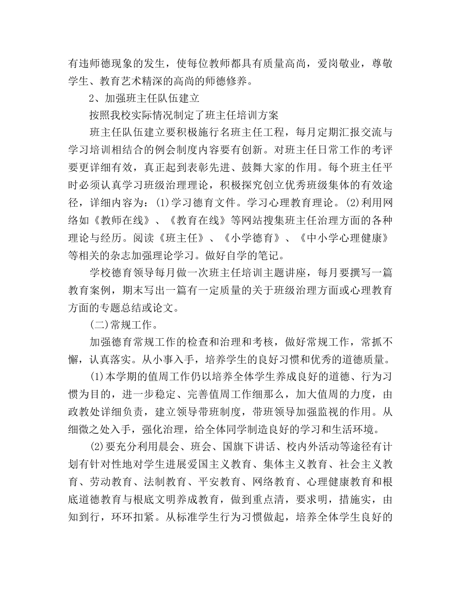 德育工作参考计划(1)(1) _第2页