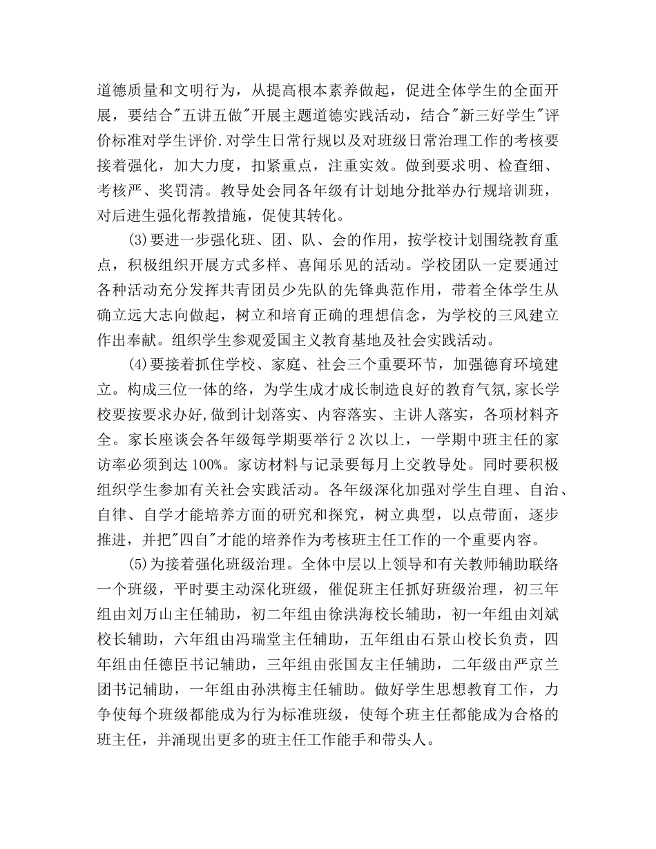 德育工作参考计划(1)(1) _第3页