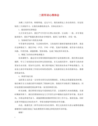 二班军训心得体会 