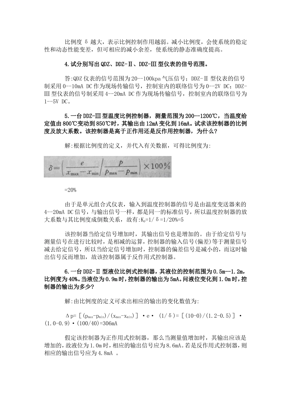 控制器与控制规律例题_第2页