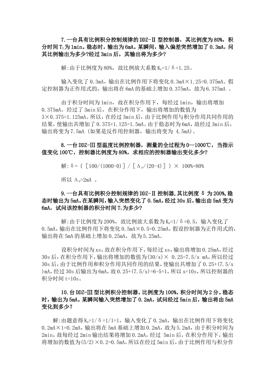 控制器与控制规律例题_第3页