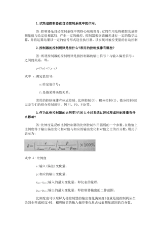 控制器与控制规律例题