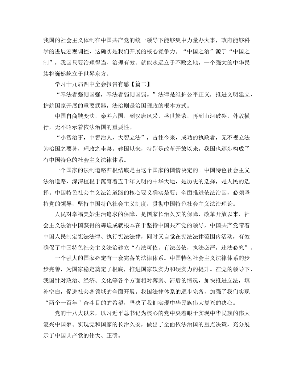 党员学习十九届全会报告有感5篇（通用） _第2页