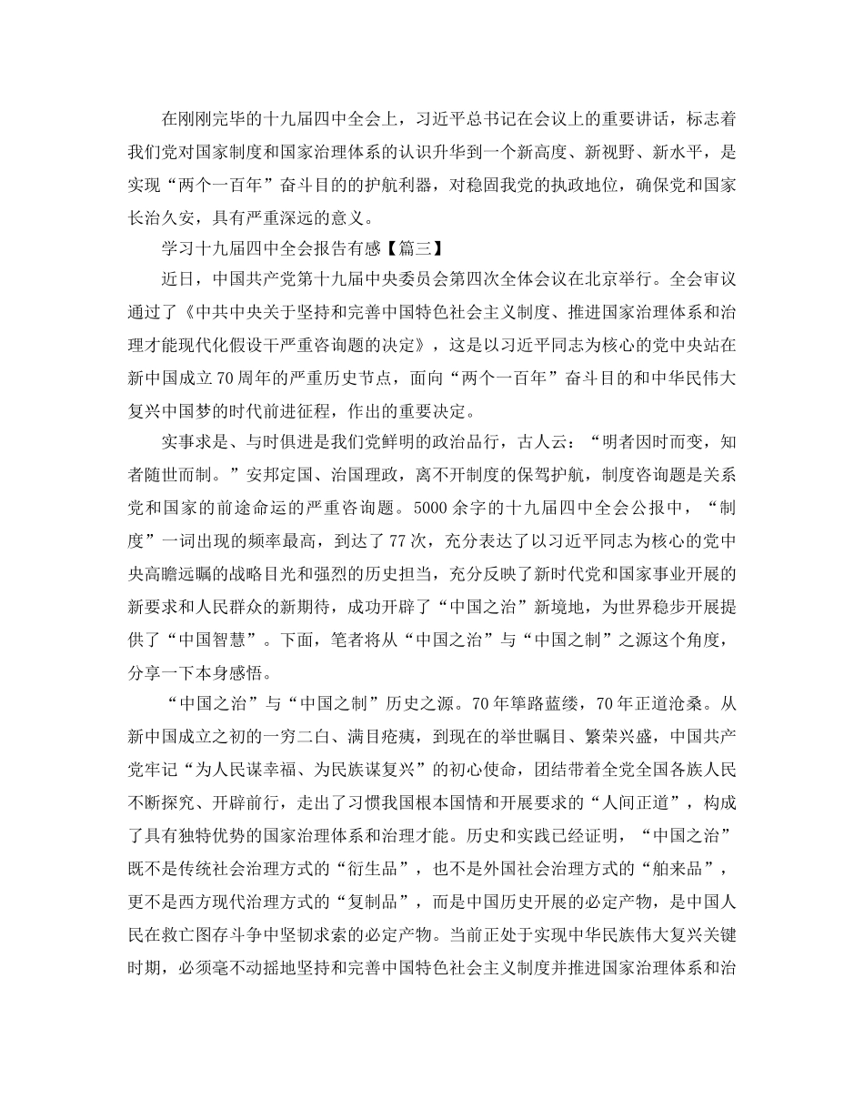 党员学习十九届全会报告有感5篇（通用） _第3页