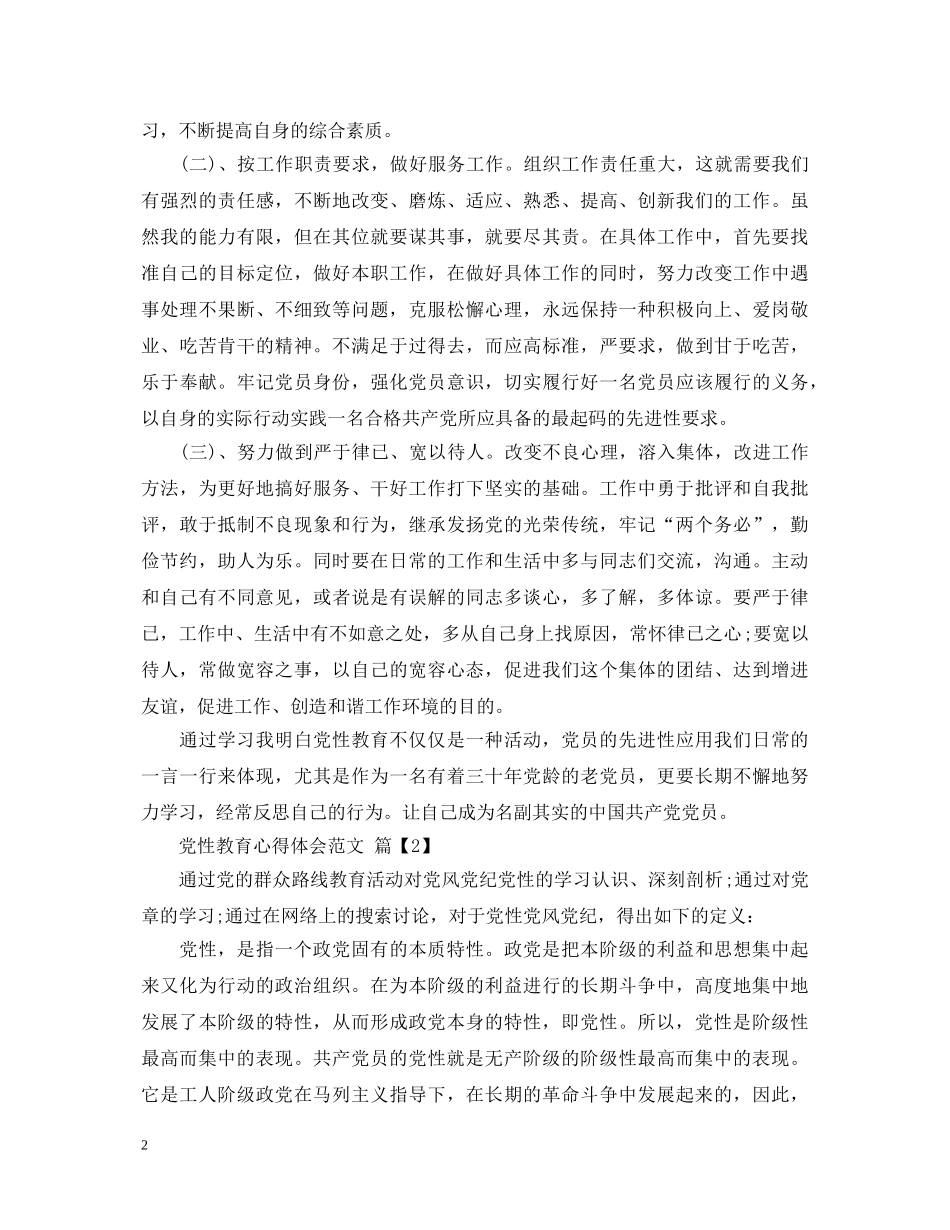 党性教育心得体会范文 _第2页