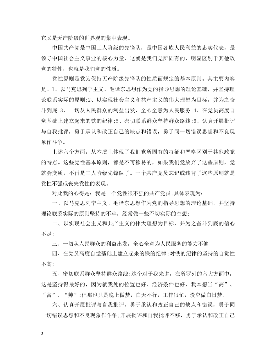 党性教育心得体会范文 _第3页