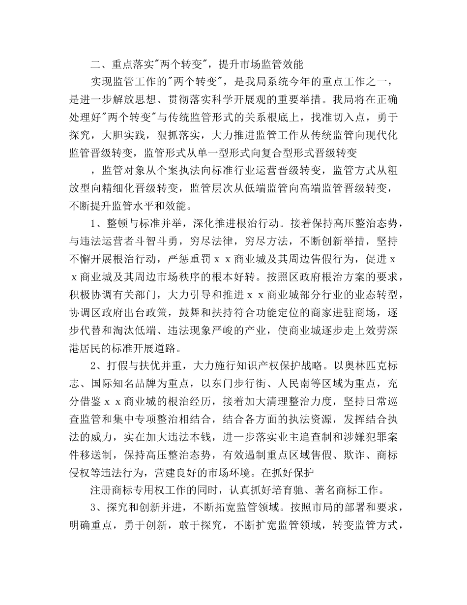 工商局工作参考计划范文(2) _第2页