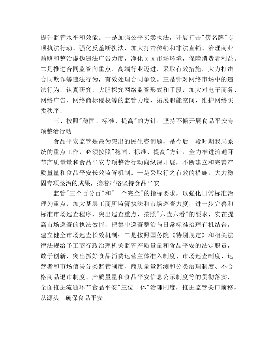 工商局工作参考计划范文(2) _第3页