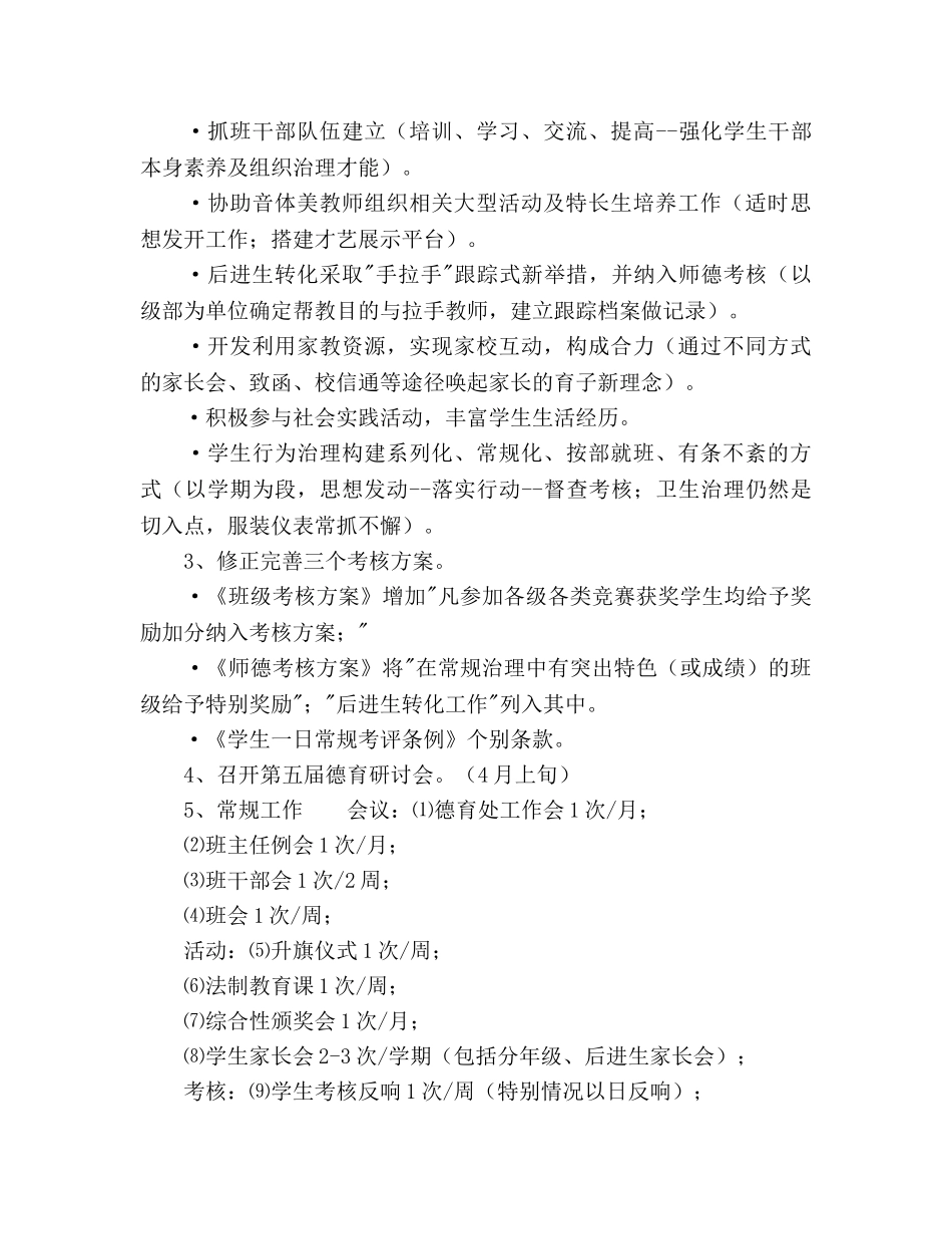 德育工作思路 _第2页