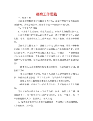 德育工作思路 