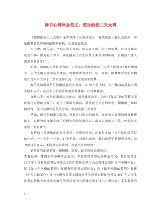 读书心得体会范文：假如给我三天光明 