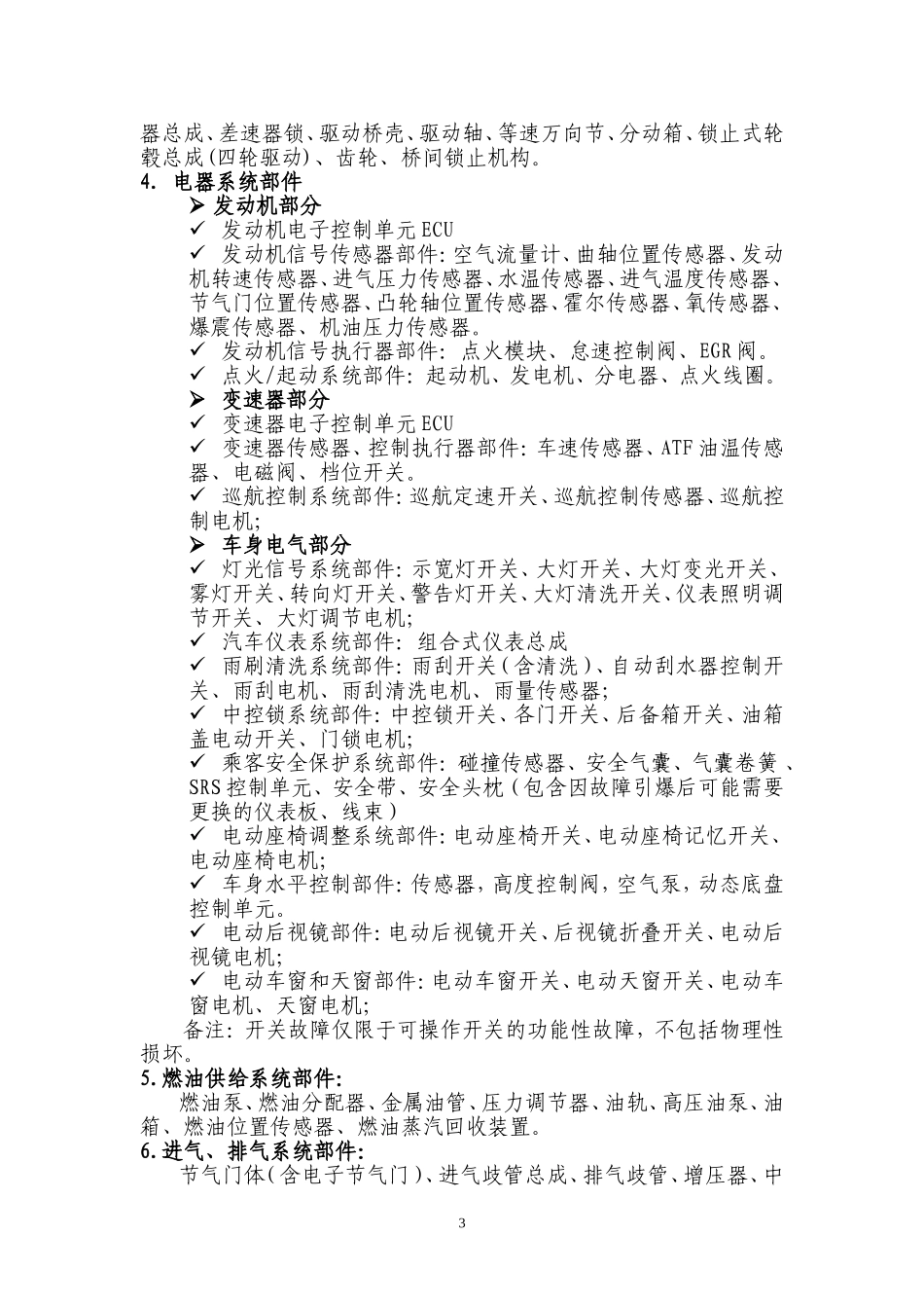 人保保修部件方案_第3页