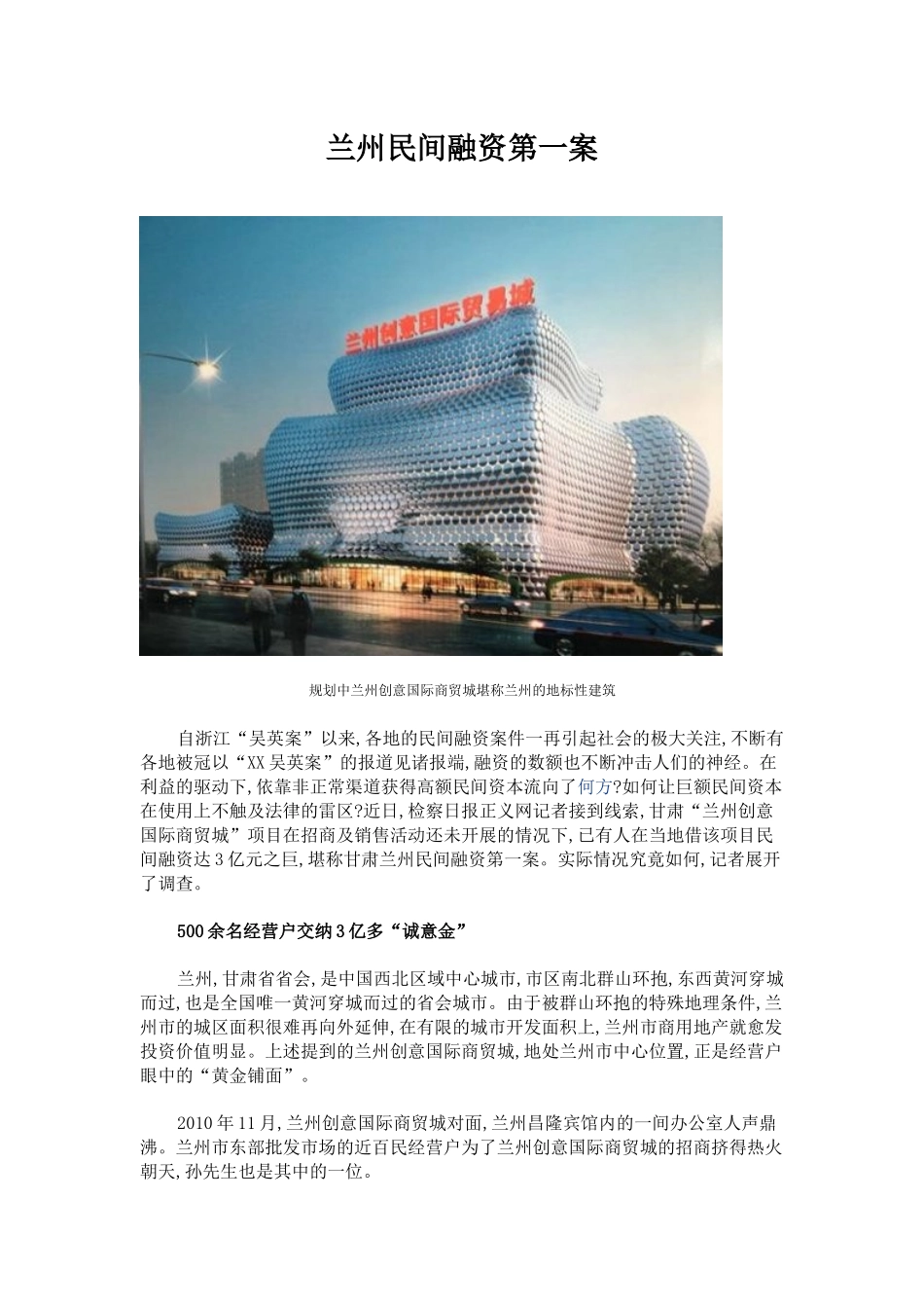 兰州民间融资第一案_第1页