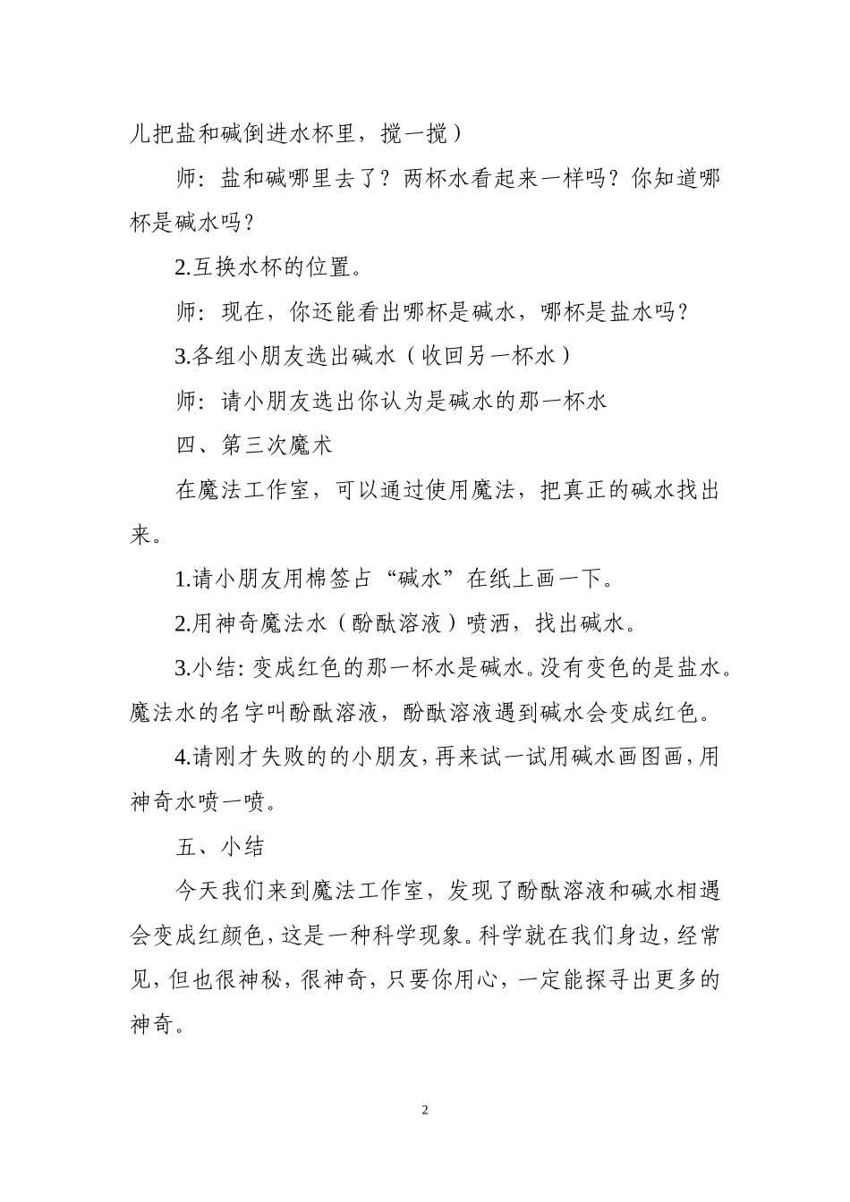 科学教案：魔法色彩_第2页