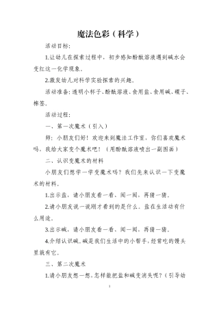 科学教案：魔法色彩