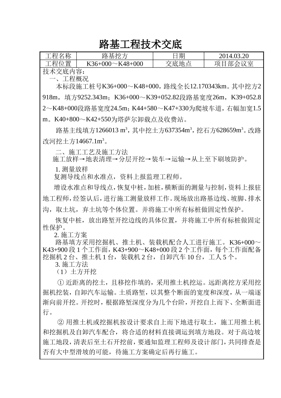 路基挖方技术交底_第1页