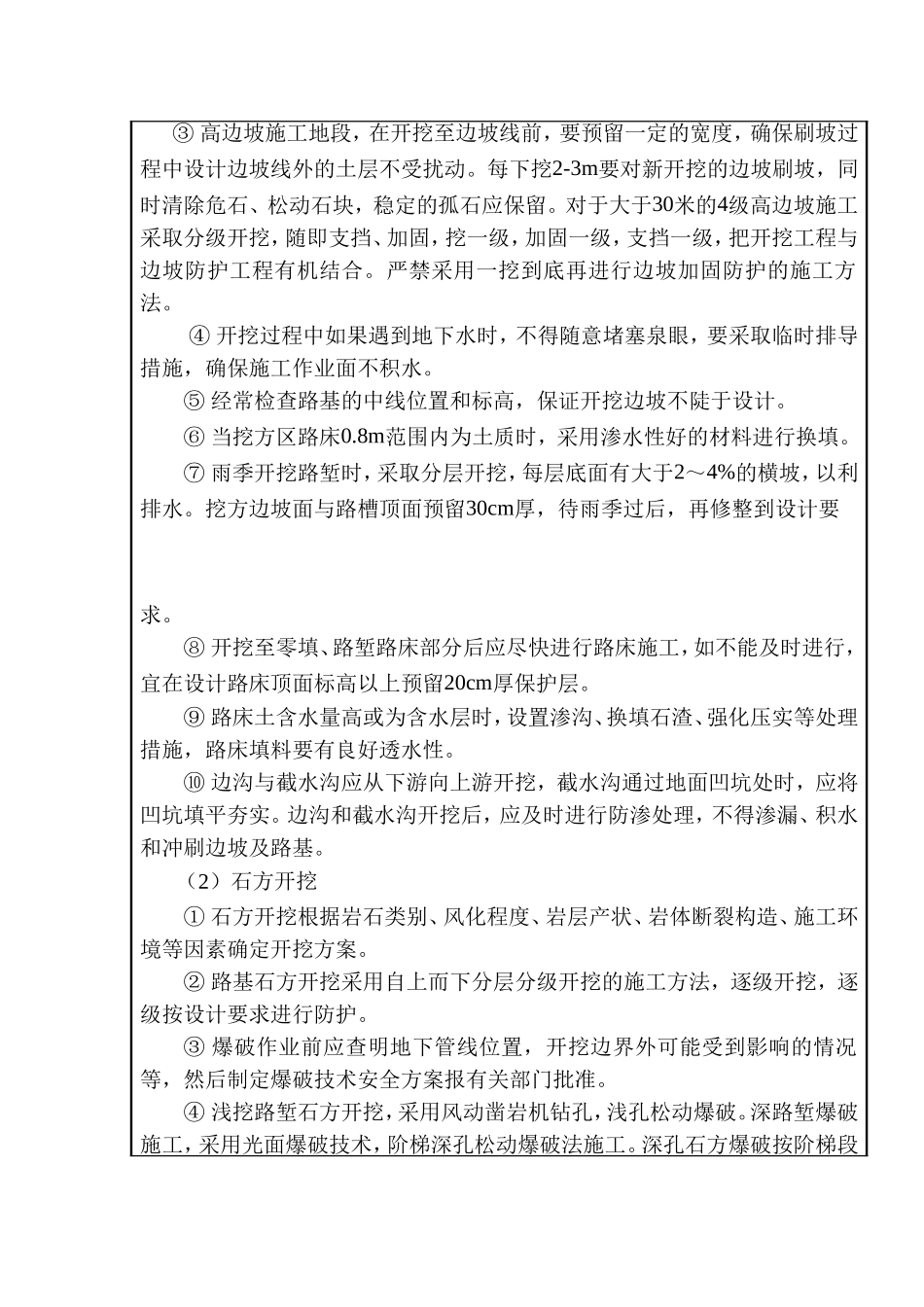 路基挖方技术交底_第2页